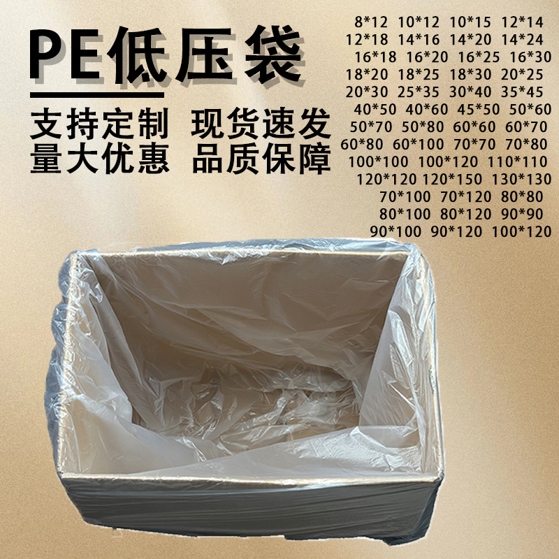 防水纸箱内衬袋子PE平口低压袋食品包装袋透明防尘大号收纳袋现货