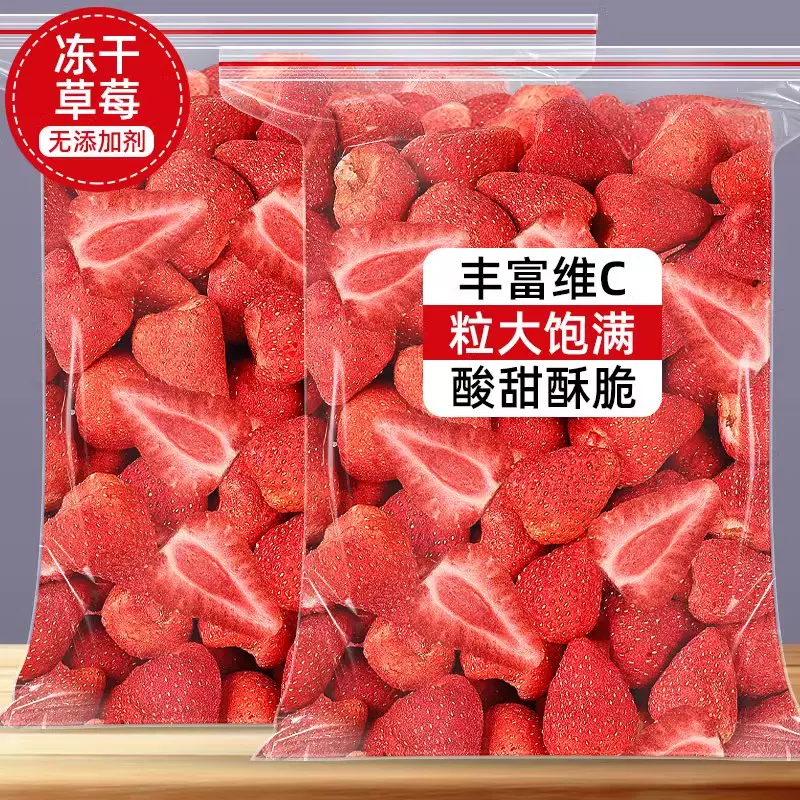 冻干草莓干5g雪花酥烘焙用草莓脆粒整颗装饰零食雪花酥羊奶芙专用