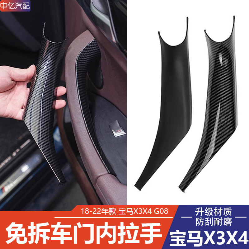 Suitable for 09-22 Bmw X3X4Ix3 Door Handle Sticker Modification Without Disassembly of the Door Handle Inner Armrest Frame