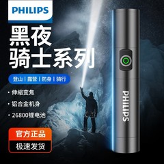 飞利浦手电筒SFL5188强光超亮远射户外小型便携长续航手电筒