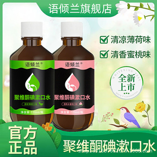 Han Ximeng's Same Style Povidone Iodine Mouthwash Oral Cleaning Mouthwash Mint Flavor Peach Flavor Combination Pack in Stock