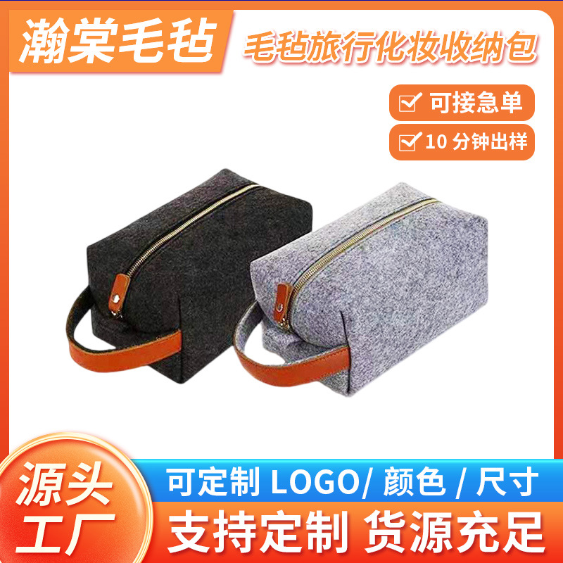 毛毡化妆包收纳包旅行收纳包大容量不织布手拿包多种颜色可定logo