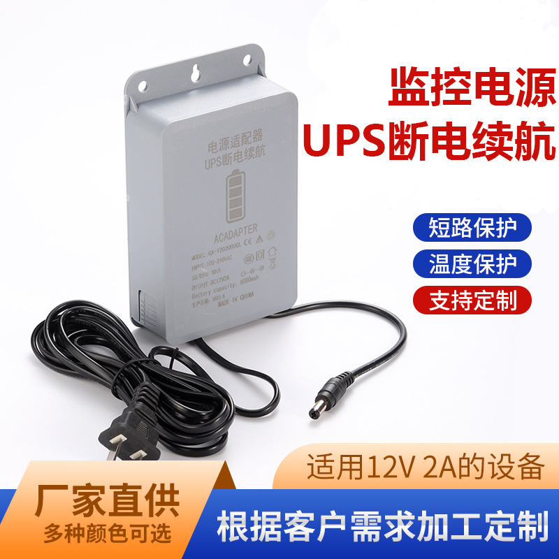 12V2不间断航续电源户外监控适配器应急开关电源室外稳压电池厂家