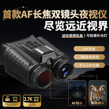 NV109双镜头2.7K多彩红外线夜视仪 迷你双筒高清昼夜户外打猎相机