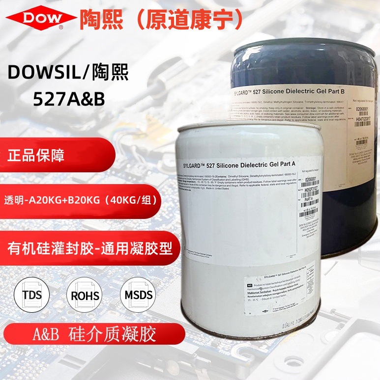 陶熙DC527A/双组有机硅灌封胶-通用凝胶型灌封胶透明弹性防震硅胶
