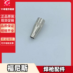 Fornis 42.0001.4745.5 Nozzle 42.0100.0510 Ceramic Ring 44.0350.4297.630