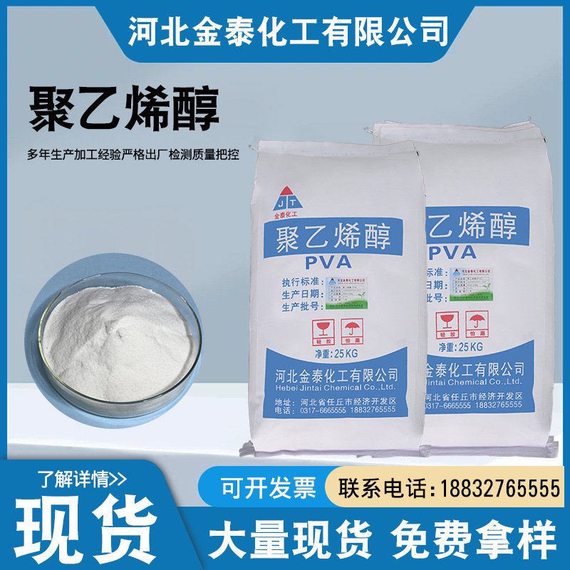 厂家现货供应聚乙烯醇 建筑用砂浆添加剂冷水速溶胶水粘合剂
