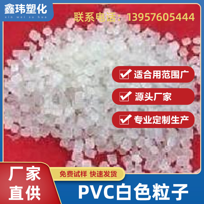 厂家玩具专用PVC颗粒 环保PVC颗粒 无气无味PVC聚氯乙烯透明原料