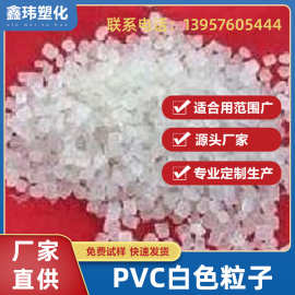 厂家pvc 透明新料 注塑聚氯乙烯颗粒 塑料颗粒吸盘按摩健身器材料