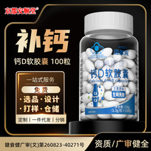蓝帽认证钙D软胶囊维生素D3液体钙儿童中老年人补钙碳酸钙保健品