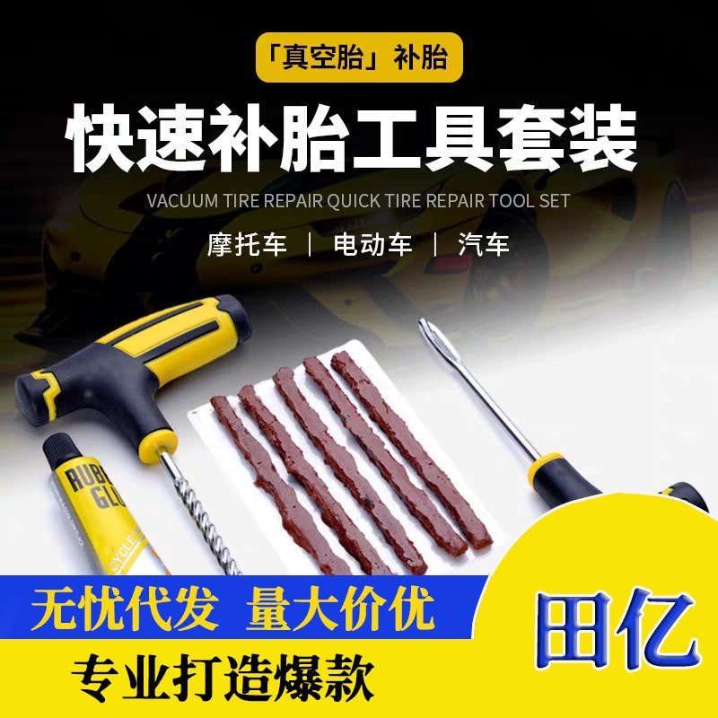 扎汽车胎钉电瓶车补胎液真空胎专用汽车补胎胶钉蘑菇钉胶条胶水