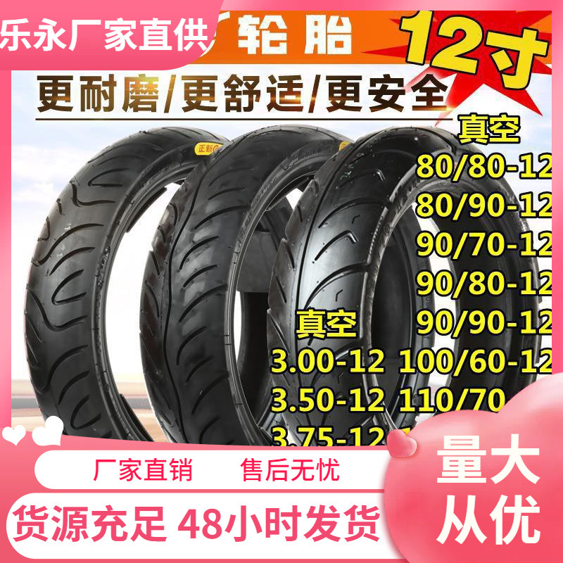 正新电动车轮胎80/90/100/110/120/130/60/70/80/90-12摩托车真空