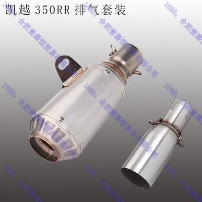 Motorcycle exhaust pipe, Kaiyue 350Rr Herez Exhaust - middle-section-barrel-flower-cover