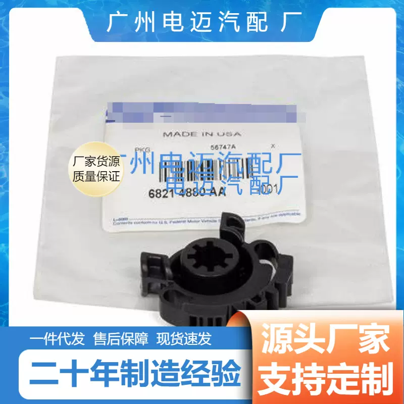 跨境直供适用于道奇吉普加热器混合门执行器齿轮套件68214880AA