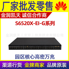 H3C华三S6520X-54XG-EI-G万兆48口全光下一代园区核心汇聚 交换机