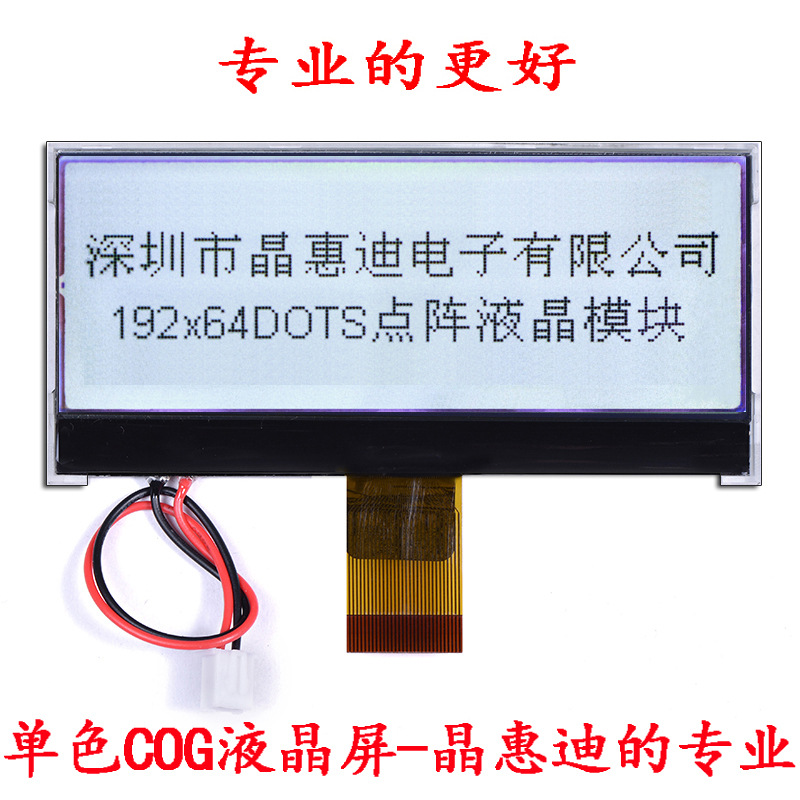 深圳屏厂 19264液晶 显示屏  LCM点阵 3.2寸 COG 安装孔背光
