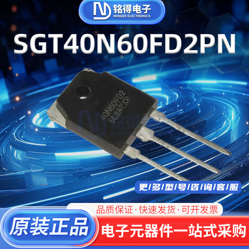 SGT40N60FD2PN 40N60FD2 TO-3P 40A600V IGBT晶体管 大功率三极管