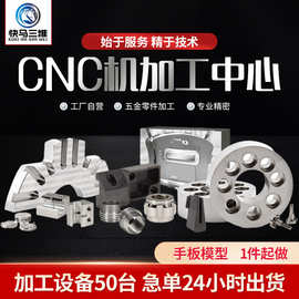 CNC加工中心精密铝件机加工非标定制不锈钢车床配件小批量加工