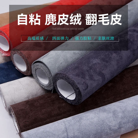 Suede suede suede flannelette sofa repair subsidy self-adhesive modified car interior central control roof modification cross-border hot sale