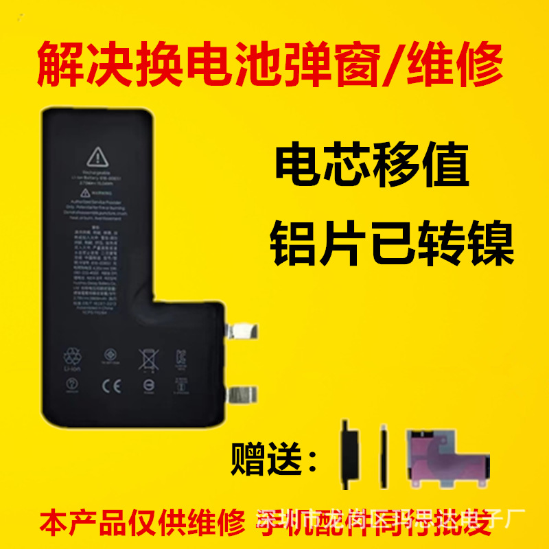 适用苹果手机XS xr/11Pro/12Promax/13单独电池移值电芯维修弹窗