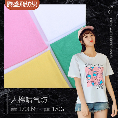 30支人棉喷气纺面料针织拉架布料春夏弹力T恤连衣裙吊带背心面料|ru