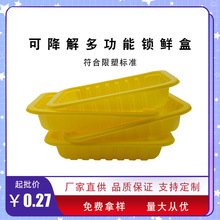 全降解生鲜托盘一次性吸塑食品锁鲜盒 现货可封口黄色气调盒