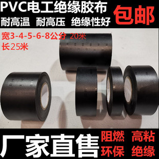 Electrical large roll tape 1.8-2.5-3-4cm widened black electrical insulation tape PVC high temperature resistant tape