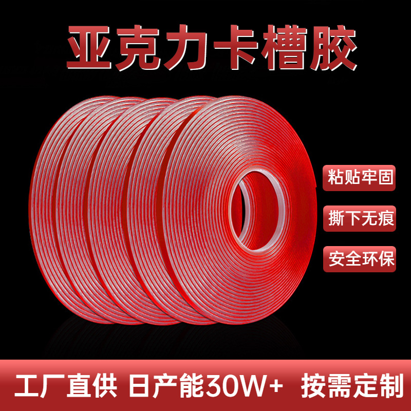 厂家3mm亚克力卡槽胶  PVC加厚透明双面胶带批发玻璃插槽无痕胶条