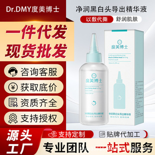 Dr. Domei's Moisturizing Black and White Head Exporting Essence Is Fine Pores, Softening, Removing Blackheads and Acne, Gentle
