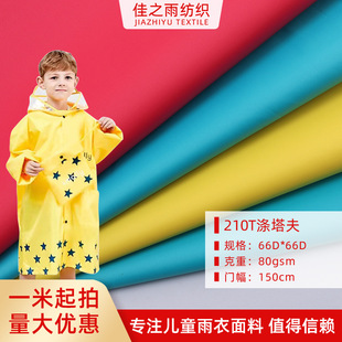 210T������ PU�׉T�� ��ͯ���·�ˮ���Ϸ��b���Ӳ�������񲼲���
