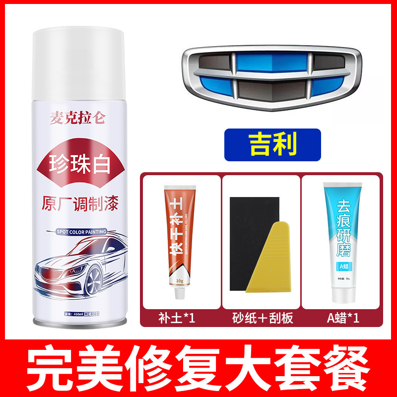 [geely] original pearl white spray paint + scar removal wax + soil repair