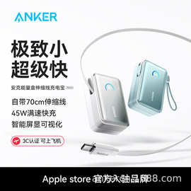 Anker安克伸缩线充电宝3c认证可上飞机自带线45W快充大容量A1638