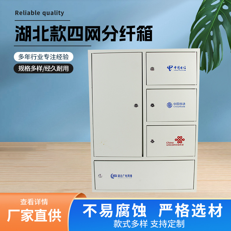 四网光纤分纤箱冷轧板四网分纤箱800*600*120光缆分纤箱厂家直销