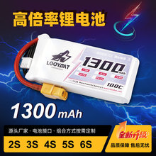 LOOYBAT高倍率航模1300mAh 11.1V无人机穿越机飞行器锂电池电瓶