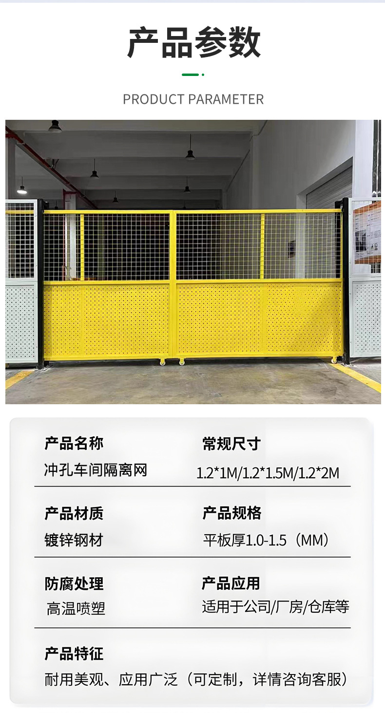 冲孔车间隔离详情页_14