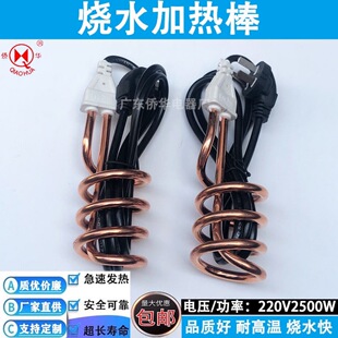 Spiral hot water fast heating rod 2500W hot water rod copper plated spiral fast water artifact fast heating