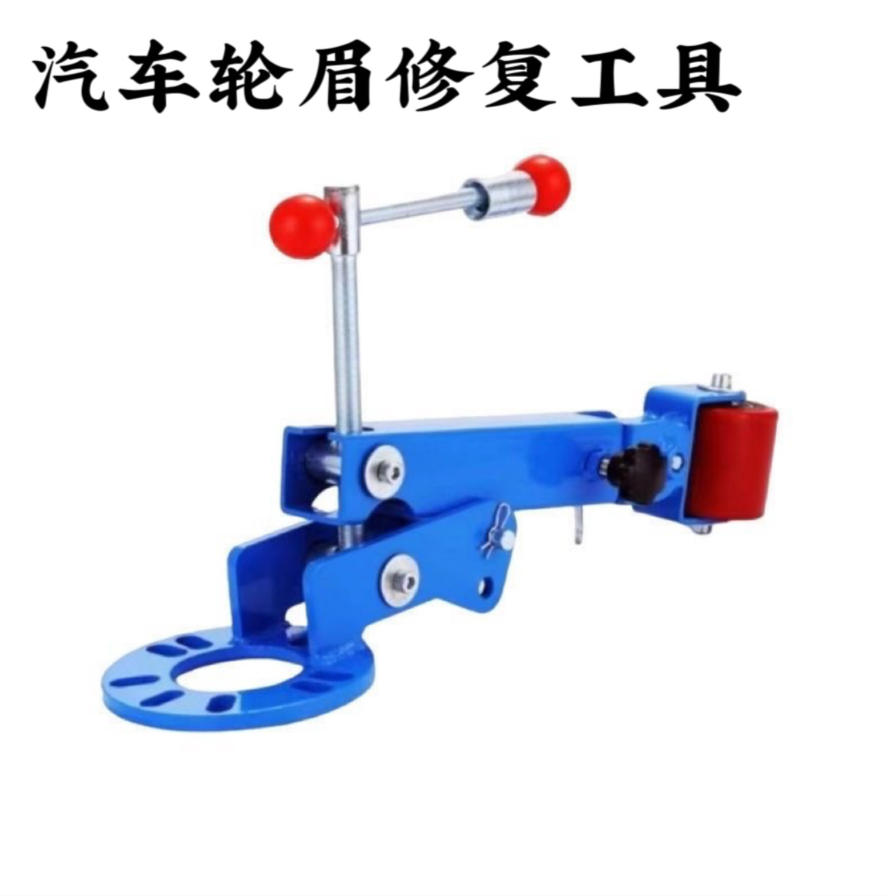 汽车轮眉修复机挡泥板整形器轿车翼子板整形修复机轮眉修复工具