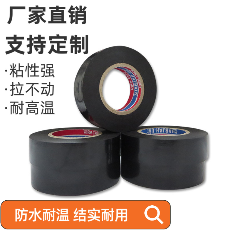 批发优质A级电工胶带 PVC绝缘胶布电气电线高压 防水电胶布黑色自