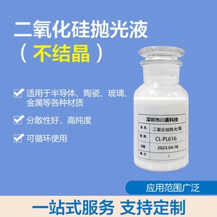 Non-Crystalline Silica Polishing Liquid Cmp Metal Mirror Polishing Mobile Phone Middle Frame 6 Series Aluminum High-Gloss Treatment Matte