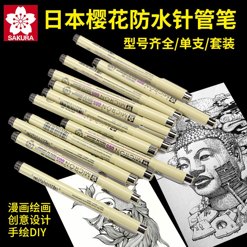 明华樱花针管笔 草图设计手绘笔绘图漫画防水软头描边勾线笔