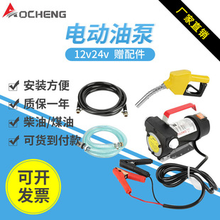 AoCheng DCFD40A electric oil pump assembly 12v24v diesel pump with fuel gun mechanical oil gauge