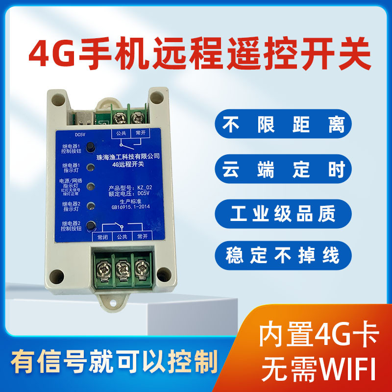工业级4G远程控制开关 250V防水智能定时水泵/路灯小程序云控