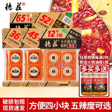 重庆正宗德庄火锅底料360g45度52度65度牛油四小块特麻辣调料尝鲜