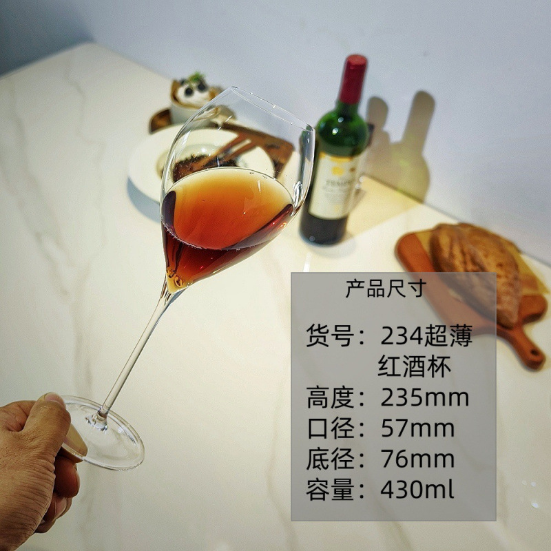 234 초박형 레드와인잔/430ml
