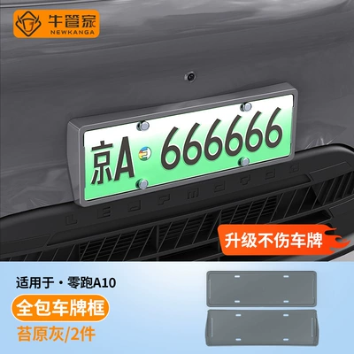 plate frame, full-coverage license plate | License plate holder/license plate holder - tundra-gray