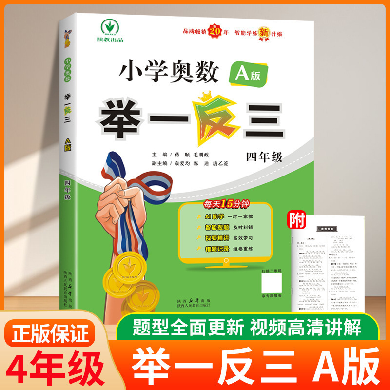 2025年新小学校数学オリンピック ABC版 準拠テスト用紙 思考トレーニング 1～6年生一般版|undefined