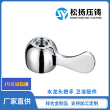松扬压铸厂*单冷快开把手配件手轮手柄镀铬拉丝枪灰/锌合金压铸件