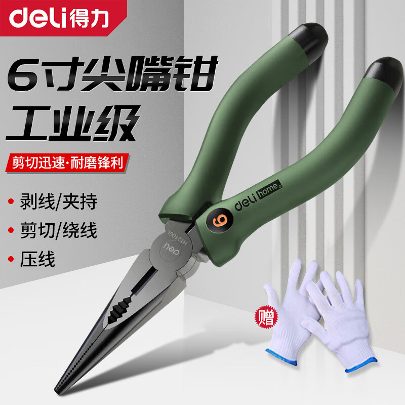 得力尖嘴钳home系列6寸多功能家用省力剥线压线剪切夹持电工尖嘴