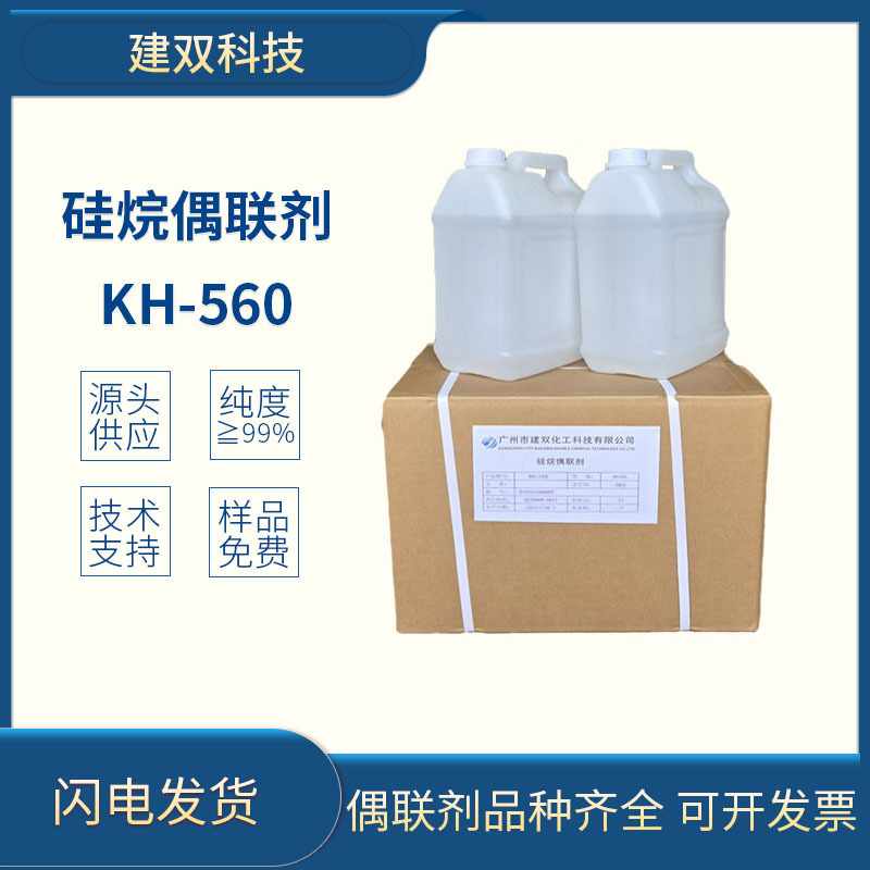 Silane Coupling Agent Kh560 Industrial Grade 3-Glycidoxypropyltrimethoxysilane 2530-83-8 Silane Coupling Agent Kh560 Industrial Grade 3-Glycidoxypropyltrimethoxysilane 2530-83-8