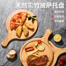 竹木披萨盘日式面包蛋糕木质小托盘烤盘西餐牛排盘子家用烘焙工具